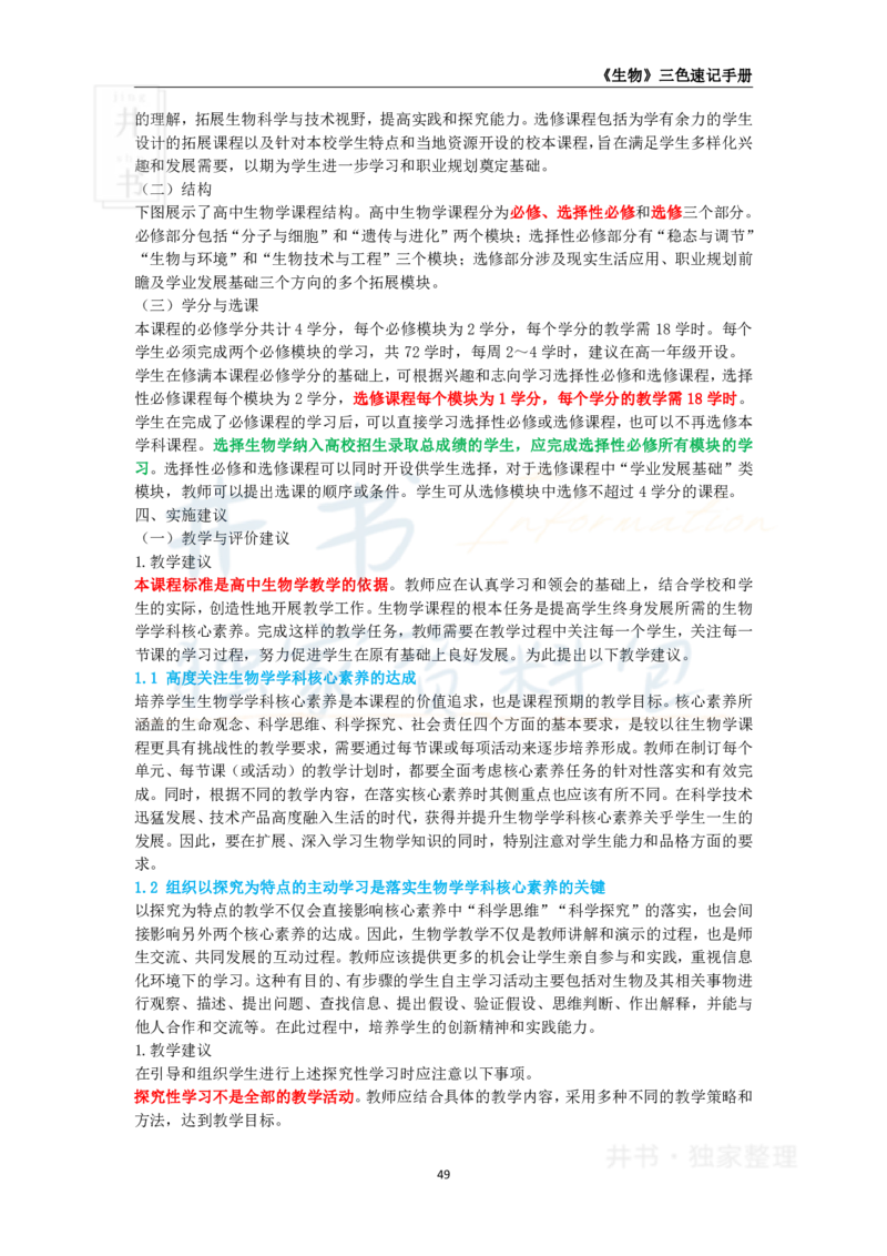 高中生物王炸秘籍6_教资_初高中2026教资_25下教师资格证_科三高中各科资料汇总_井书&middot;独家资料包高中各科资料汇总_井书&middot;独家资料包（高中）生物