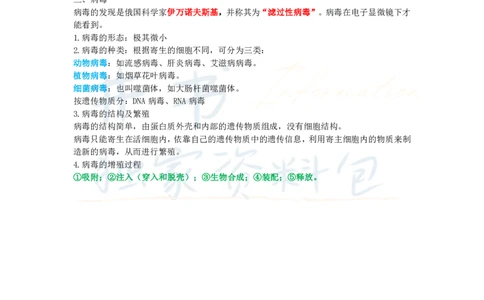 高中生物王炸秘籍6_教资_初高中2026教资_25下教师资格证_科三高中各科资料汇总_井书&middot;独家资料包高中各科资料汇总_井书&middot;独家资料包（高中）生物