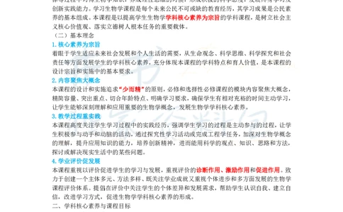 高中生物王炸秘籍6_教资_初高中2026教资_25下教师资格证_科三高中各科资料汇总_井书&middot;独家资料包高中各科资料汇总_井书&middot;独家资料包（高中）生物