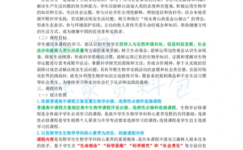 高中生物王炸秘籍6_教资_初高中2026教资_25下教师资格证_科三高中各科资料汇总_井书&middot;独家资料包高中各科资料汇总_井书&middot;独家资料包（高中）生物