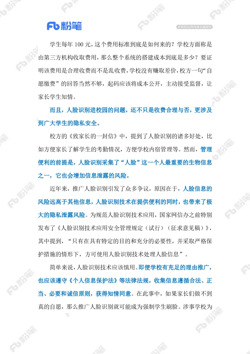 2023.09.17学校人脸识别费用谁承担（标注版）_2026考公资料_（10）粉笔_2025粉笔国考省考980（课＋笔记）_粉笔980（25多省）_1、粉笔时政_2、F晨读时政_2023年_09月