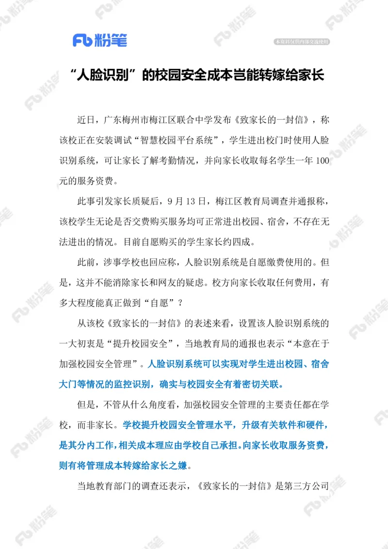 2023.09.17学校人脸识别费用谁承担（标注版）_2026考公资料_（10）粉笔_2025粉笔国考省考980（课＋笔记）_粉笔980（25多省）_1、粉笔时政_2、F晨读时政_2023年_09月