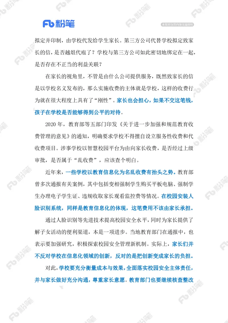 2023.09.17学校人脸识别费用谁承担（标注版）_2026考公资料_（10）粉笔_2025粉笔国考省考980（课＋笔记）_粉笔980（25多省）_1、粉笔时政_2、F晨读时政_2023年_09月