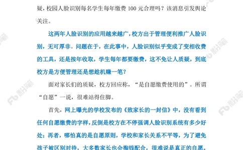 2023.09.17学校人脸识别费用谁承担（标注版）_2026考公资料_（10）粉笔_2025粉笔国考省考980（课＋笔记）_粉笔980（25多省）_1、粉笔时政_2、F晨读时政_2023年_09月