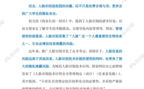 2023.09.17学校人脸识别费用谁承担（标注版）_2026考公资料_（10）粉笔_2025粉笔国考省考980（课＋笔记）_粉笔980（25多省）_1、粉笔时政_2、F晨读时政_2023年_09月