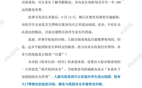 2023.09.17学校人脸识别费用谁承担（标注版）_2026考公资料_（10）粉笔_2025粉笔国考省考980（课＋笔记）_粉笔980（25多省）_1、粉笔时政_2、F晨读时政_2023年_09月