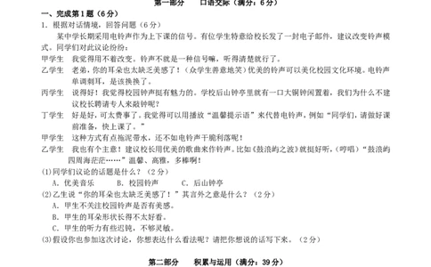 2011年福建省厦门市中考语文真题及答案_中考真题_1.语文中考真题2015-2024年_地区卷_福建省_福建中考语文08-22