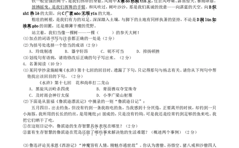 2011年福建省厦门市中考语文真题及答案_中考真题_1.语文中考真题2015-2024年_地区卷_福建省_福建中考语文08-22