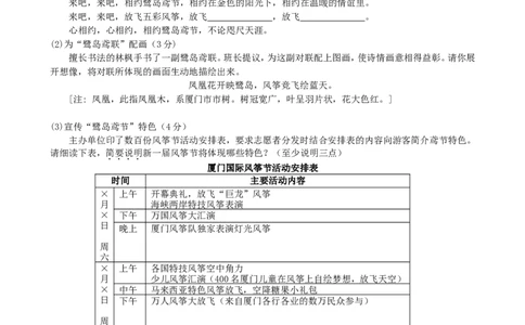 2011年福建省厦门市中考语文真题及答案_中考真题_1.语文中考真题2015-2024年_地区卷_福建省_福建中考语文08-22
