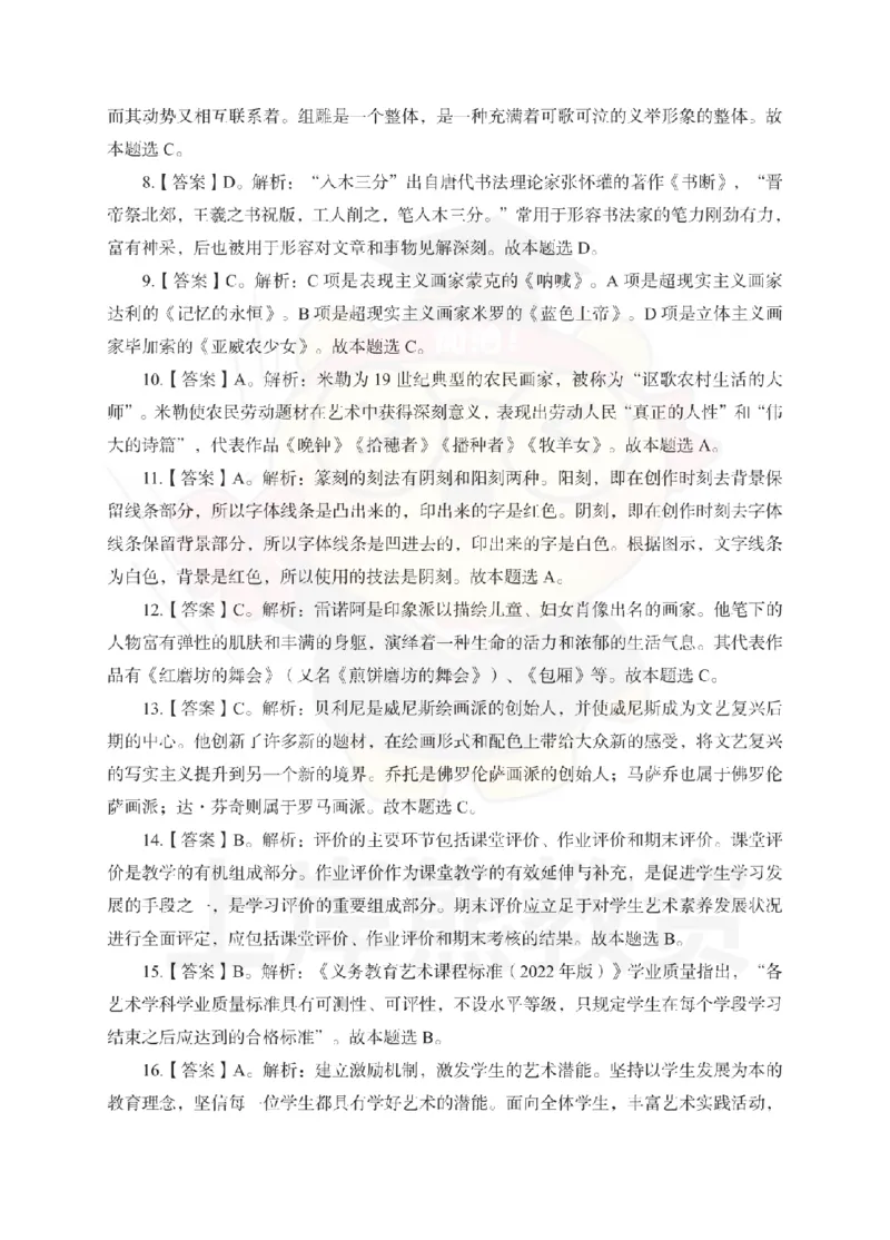 初中美术考前冲刺试卷及答案解析（三）_教资_36🔥26上：各机构教资笔试押题汇总（西米学府汇总）_26上教资：中学押题汇总(1)_0.中学-考前冲刺3套卷-上A熊（更完）_初中美术模拟卷