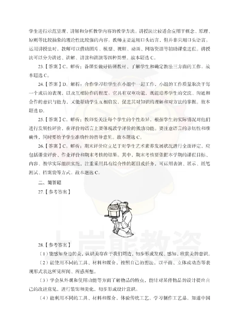 初中美术考前冲刺试卷及答案解析（三）_教资_36🔥26上：各机构教资笔试押题汇总（西米学府汇总）_26上教资：中学押题汇总(1)_0.中学-考前冲刺3套卷-上A熊（更完）_初中美术模拟卷