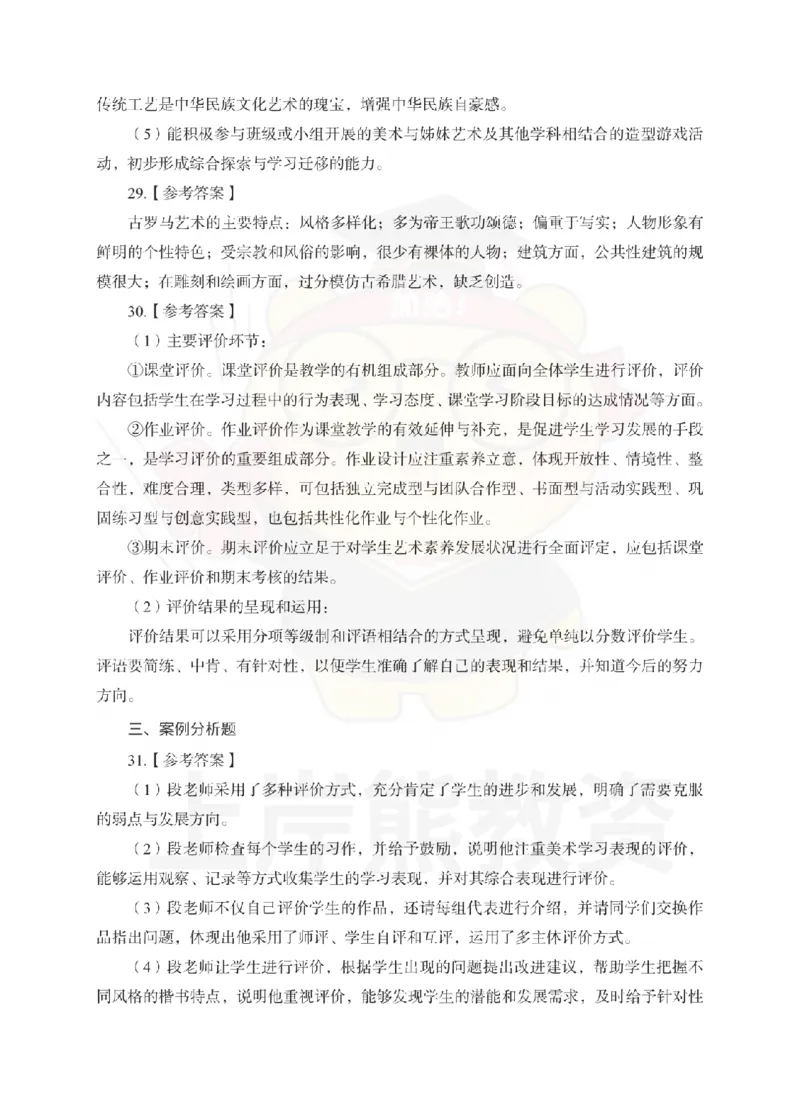 初中美术考前冲刺试卷及答案解析（三）_教资_36🔥26上：各机构教资笔试押题汇总（西米学府汇总）_26上教资：中学押题汇总(1)_0.中学-考前冲刺3套卷-上A熊（更完）_初中美术模拟卷