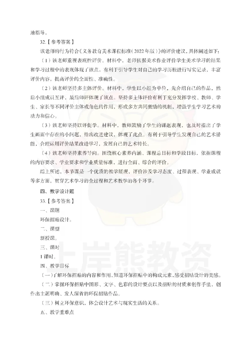 初中美术考前冲刺试卷及答案解析（三）_教资_36🔥26上：各机构教资笔试押题汇总（西米学府汇总）_26上教资：中学押题汇总(1)_0.中学-考前冲刺3套卷-上A熊（更完）_初中美术模拟卷