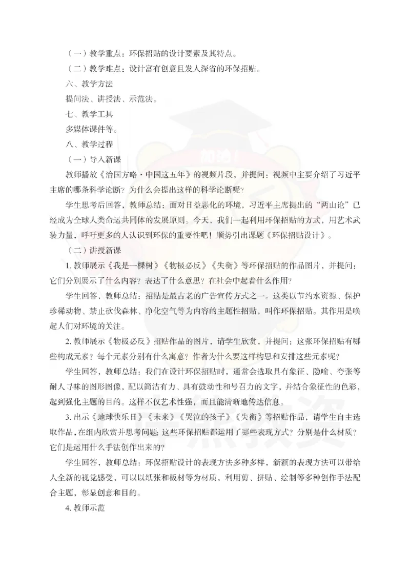 初中美术考前冲刺试卷及答案解析（三）_教资_36🔥26上：各机构教资笔试押题汇总（西米学府汇总）_26上教资：中学押题汇总(1)_0.中学-考前冲刺3套卷-上A熊（更完）_初中美术模拟卷