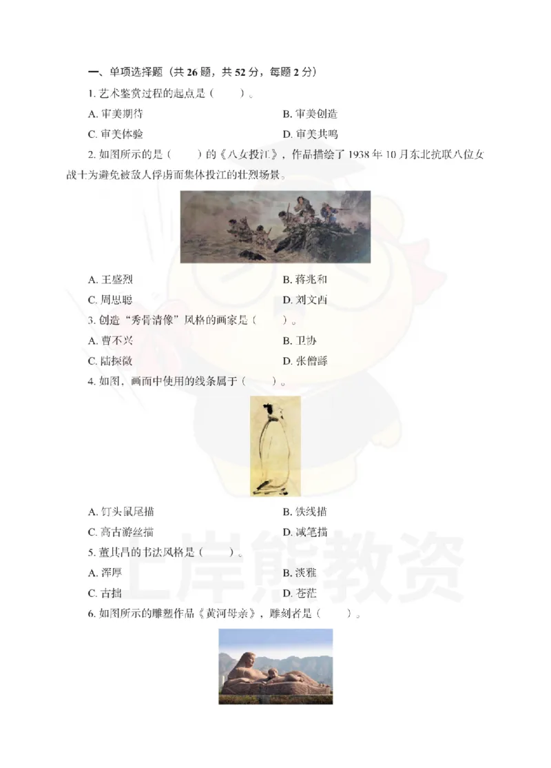 初中美术考前冲刺试卷及答案解析（三）_教资_36🔥26上：各机构教资笔试押题汇总（西米学府汇总）_26上教资：中学押题汇总(1)_0.中学-考前冲刺3套卷-上A熊（更完）_初中美术模拟卷