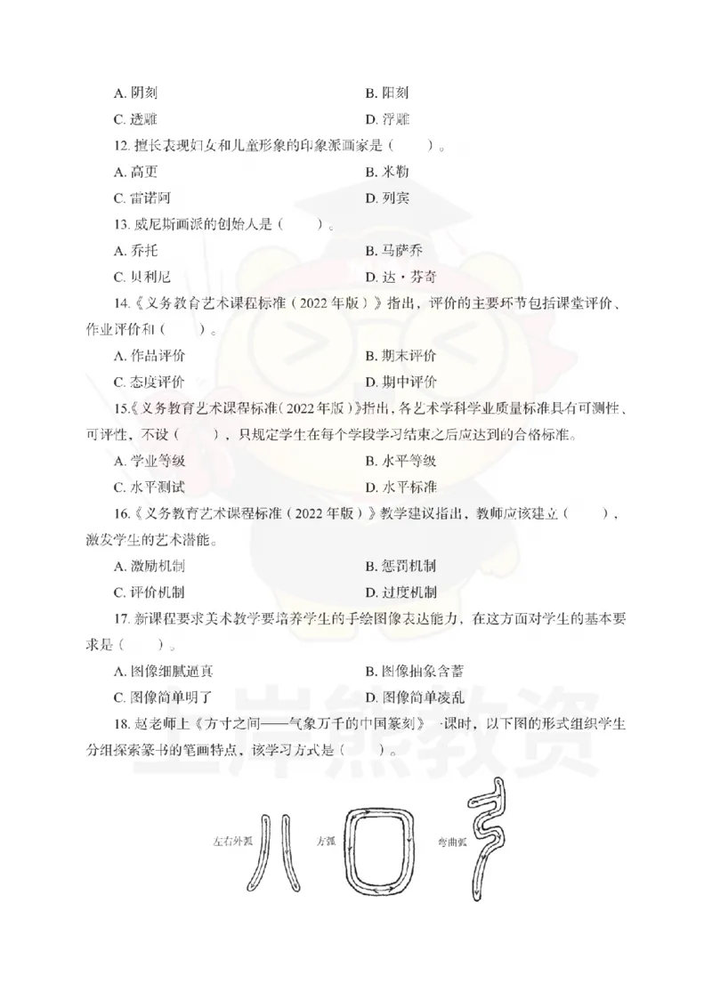 初中美术考前冲刺试卷及答案解析（三）_教资_36🔥26上：各机构教资笔试押题汇总（西米学府汇总）_26上教资：中学押题汇总(1)_0.中学-考前冲刺3套卷-上A熊（更完）_初中美术模拟卷