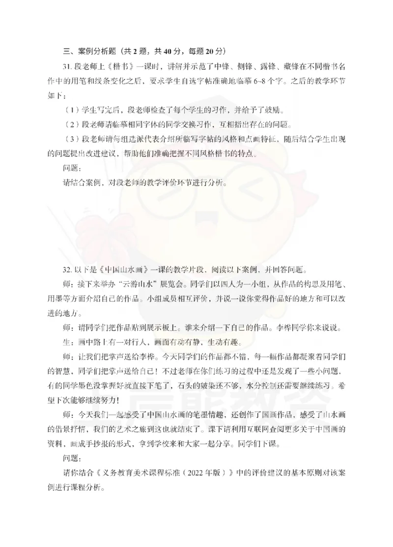 初中美术考前冲刺试卷及答案解析（三）_教资_36🔥26上：各机构教资笔试押题汇总（西米学府汇总）_26上教资：中学押题汇总(1)_0.中学-考前冲刺3套卷-上A熊（更完）_初中美术模拟卷