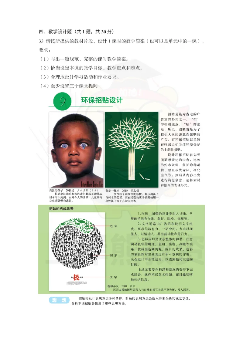 初中美术考前冲刺试卷及答案解析（三）_教资_36🔥26上：各机构教资笔试押题汇总（西米学府汇总）_26上教资：中学押题汇总(1)_0.中学-考前冲刺3套卷-上A熊（更完）_初中美术模拟卷