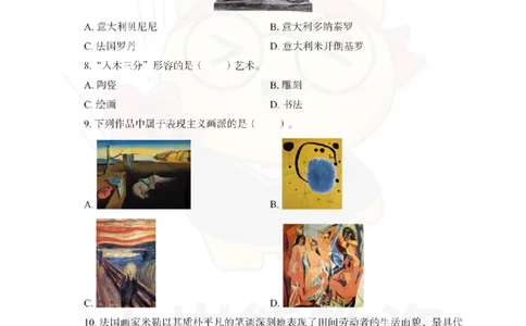 初中美术考前冲刺试卷及答案解析（三）_教资_36🔥26上：各机构教资笔试押题汇总（西米学府汇总）_26上教资：中学押题汇总(1)_0.中学-考前冲刺3套卷-上A熊（更完）_初中美术模拟卷