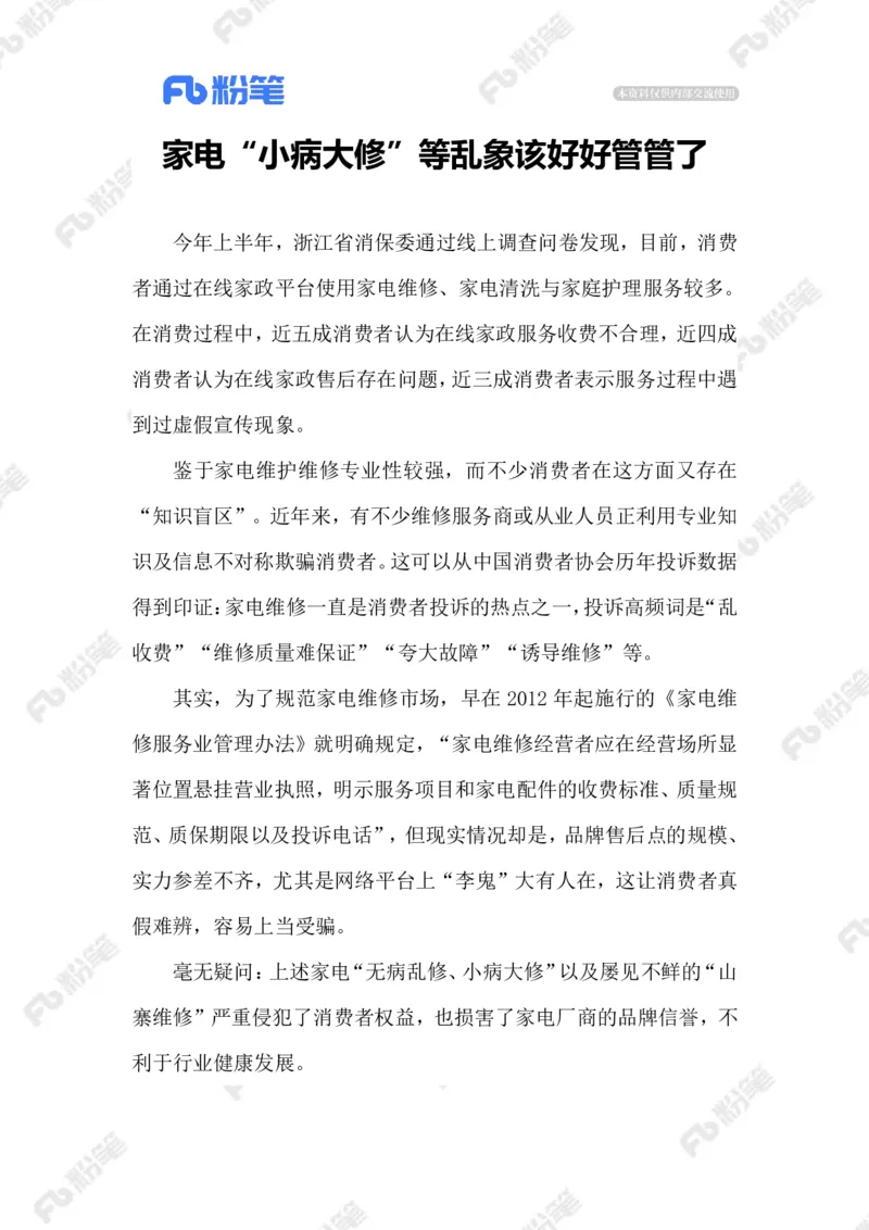 2023.09.06维修刺客_2026考公资料_（10）粉笔_2025粉笔国考省考980（课＋笔记）_粉笔980（25多省）_1、粉笔时政_2、F晨读时政_2023年_09月