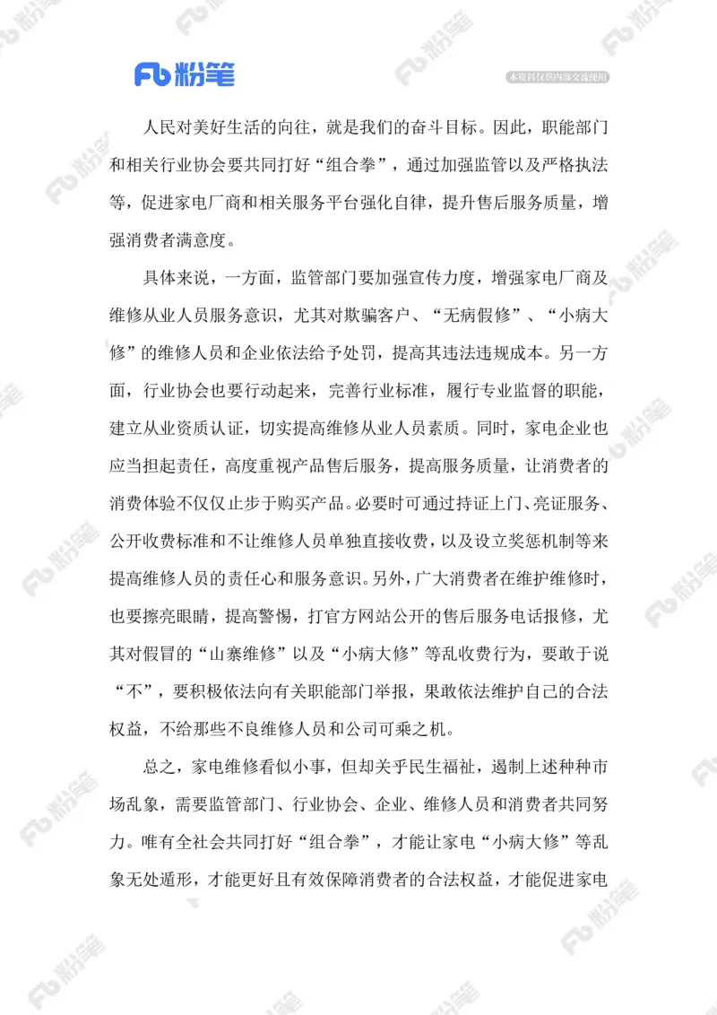 2023.09.06维修刺客_2026考公资料_（10）粉笔_2025粉笔国考省考980（课＋笔记）_粉笔980（25多省）_1、粉笔时政_2、F晨读时政_2023年_09月