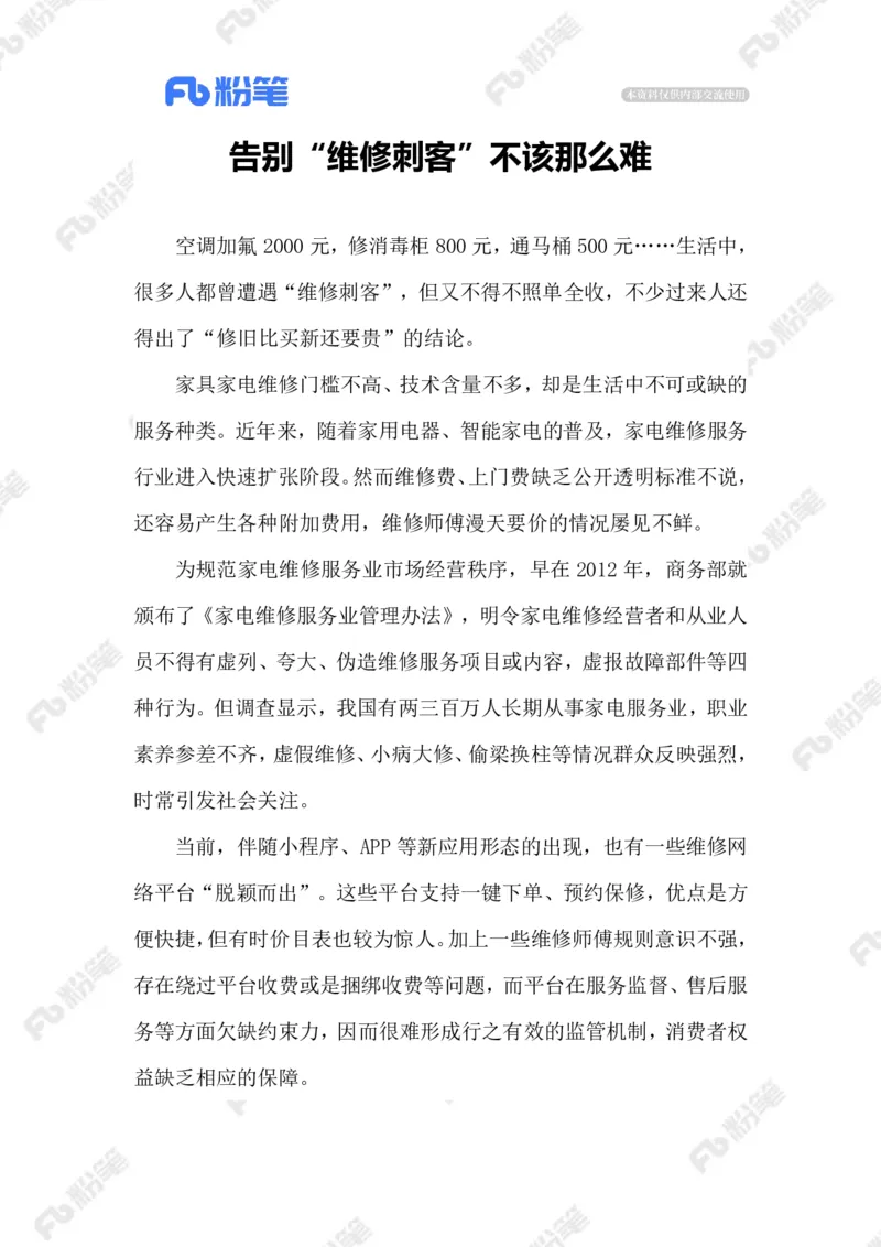 2023.09.06维修刺客_2026考公资料_（10）粉笔_2025粉笔国考省考980（课＋笔记）_粉笔980（25多省）_1、粉笔时政_2、F晨读时政_2023年_09月