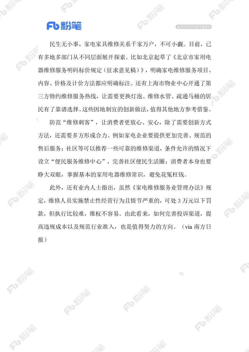 2023.09.06维修刺客_2026考公资料_（10）粉笔_2025粉笔国考省考980（课＋笔记）_粉笔980（25多省）_1、粉笔时政_2、F晨读时政_2023年_09月