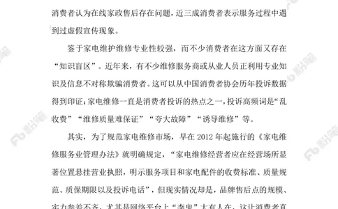 2023.09.06维修刺客_2026考公资料_（10）粉笔_2025粉笔国考省考980（课＋笔记）_粉笔980（25多省）_1、粉笔时政_2、F晨读时政_2023年_09月