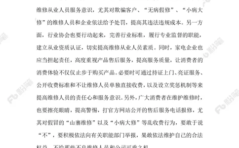 2023.09.06维修刺客_2026考公资料_（10）粉笔_2025粉笔国考省考980（课＋笔记）_粉笔980（25多省）_1、粉笔时政_2、F晨读时政_2023年_09月