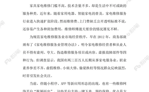 2023.09.06维修刺客_2026考公资料_（10）粉笔_2025粉笔国考省考980（课＋笔记）_粉笔980（25多省）_1、粉笔时政_2、F晨读时政_2023年_09月