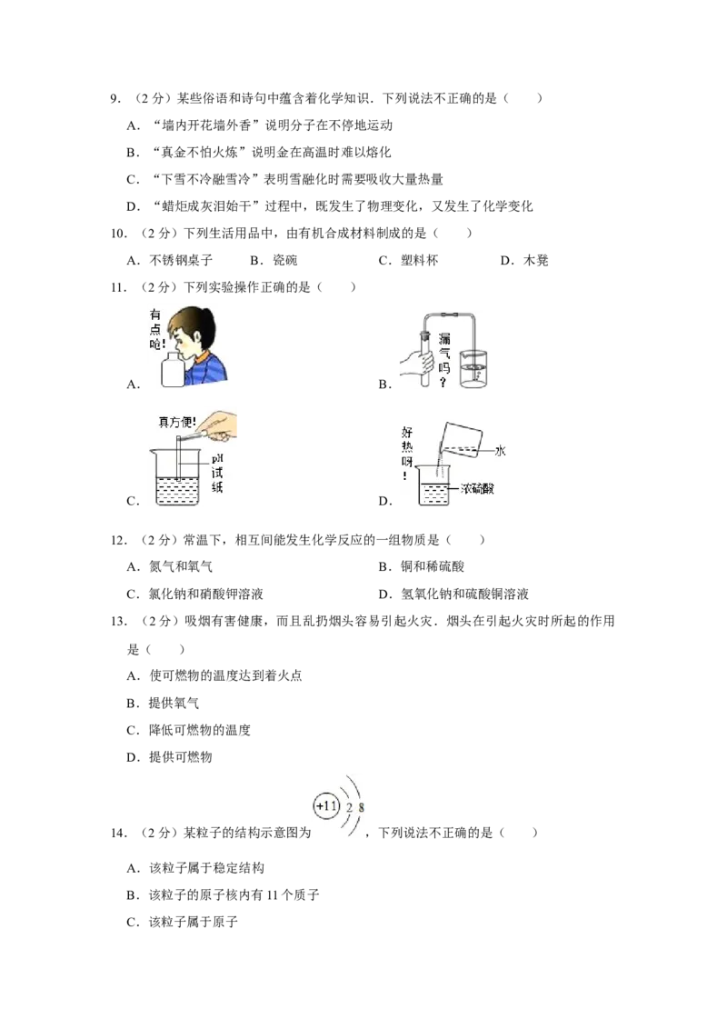2006年湖南省娄底市中考化学试卷（学生版）学霸冲冲冲shop348121278.taobao.com_中考真题_5.化学中考真题2015-2024年_地区卷_湖南省_娄底化学06-22缺20