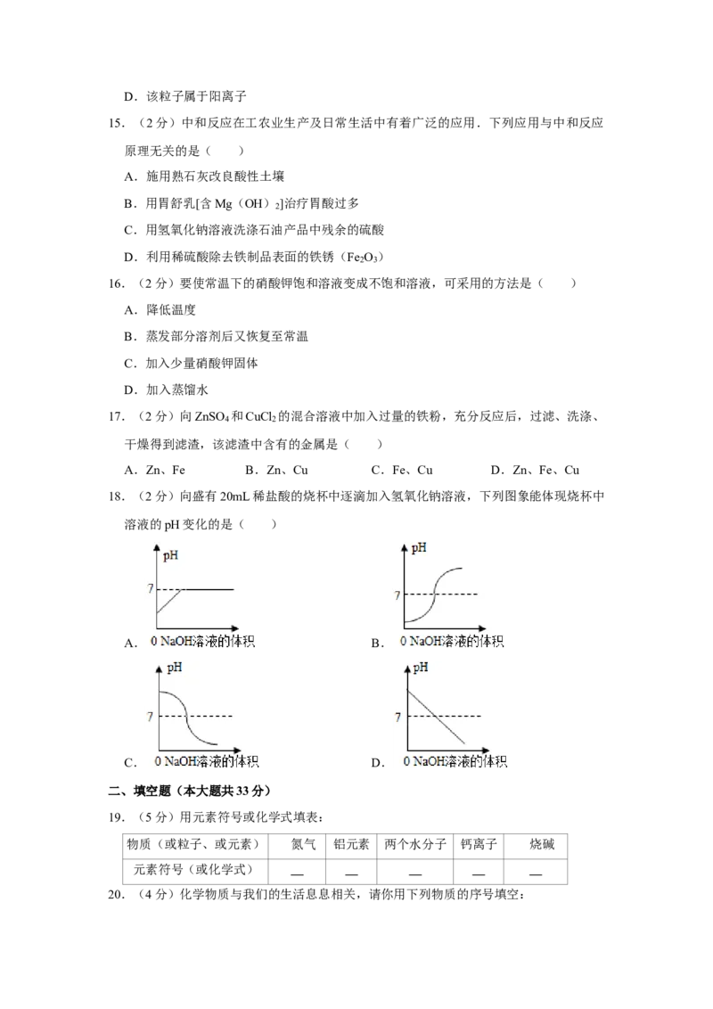 2006年湖南省娄底市中考化学试卷（学生版）学霸冲冲冲shop348121278.taobao.com_中考真题_5.化学中考真题2015-2024年_地区卷_湖南省_娄底化学06-22缺20