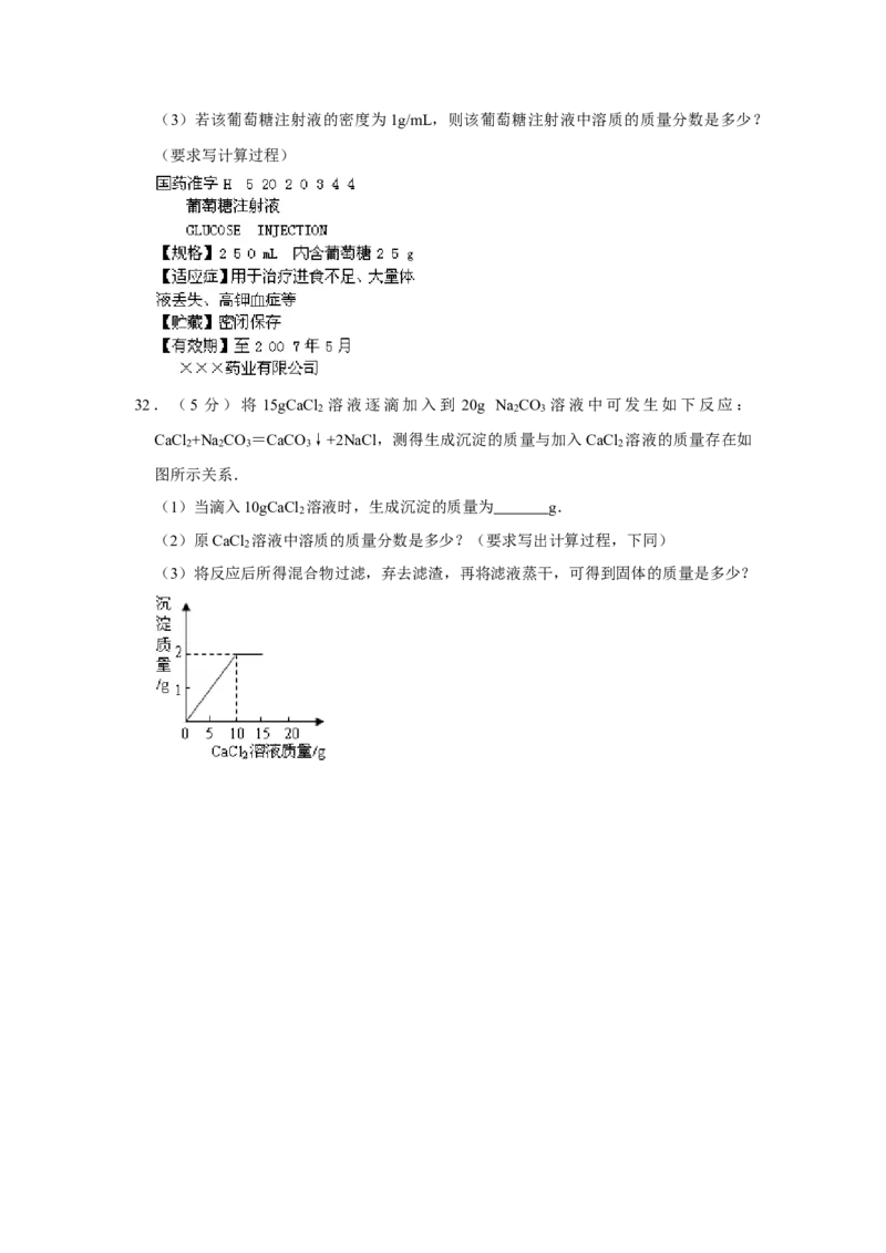 2006年湖南省娄底市中考化学试卷（学生版）学霸冲冲冲shop348121278.taobao.com_中考真题_5.化学中考真题2015-2024年_地区卷_湖南省_娄底化学06-22缺20