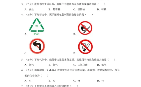 2006年湖南省娄底市中考化学试卷（学生版）学霸冲冲冲shop348121278.taobao.com_中考真题_5.化学中考真题2015-2024年_地区卷_湖南省_娄底化学06-22缺20