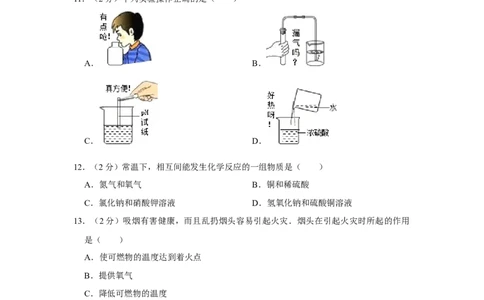 2006年湖南省娄底市中考化学试卷（学生版）学霸冲冲冲shop348121278.taobao.com_中考真题_5.化学中考真题2015-2024年_地区卷_湖南省_娄底化学06-22缺20
