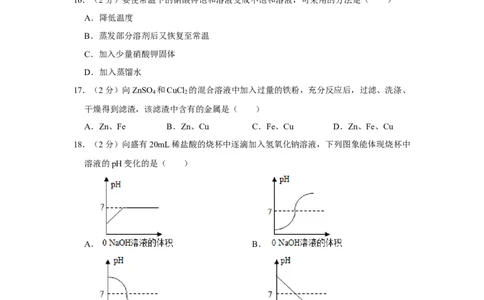 2006年湖南省娄底市中考化学试卷（学生版）学霸冲冲冲shop348121278.taobao.com_中考真题_5.化学中考真题2015-2024年_地区卷_湖南省_娄底化学06-22缺20