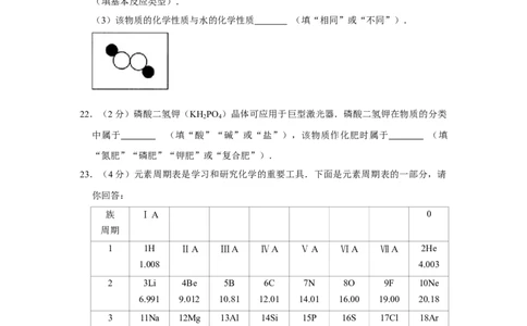 2006年湖南省娄底市中考化学试卷（学生版）学霸冲冲冲shop348121278.taobao.com_中考真题_5.化学中考真题2015-2024年_地区卷_湖南省_娄底化学06-22缺20