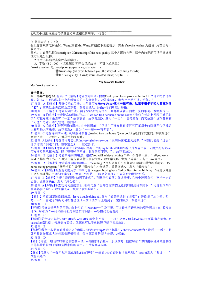 2011年山东省青岛市中考英语试题及答案_中考真题_3.英语中考真题2015-2024年_地区卷_山东省_山东青岛英语08-21