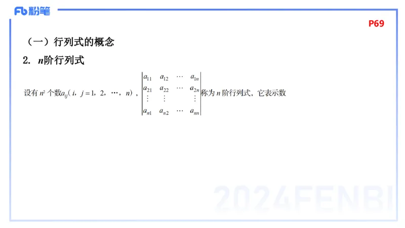 1.23-理论精讲-高等代数1-吉吉_4-教培资料-26年最新资料-同步更新_科一科二电子资料合集中小幼（笔记真题知识点汇总等）文件多，按需保存_各机构笔记合集（中小幼）推荐_讲义