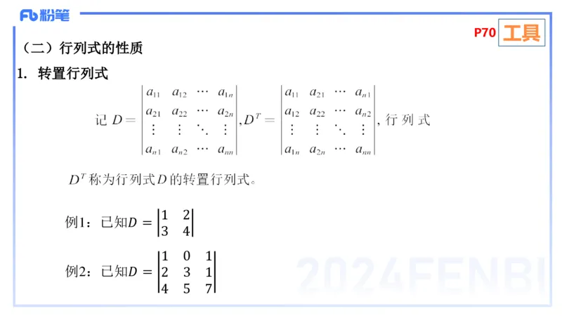 1.23-理论精讲-高等代数1-吉吉_4-教培资料-26年最新资料-同步更新_科一科二电子资料合集中小幼（笔记真题知识点汇总等）文件多，按需保存_各机构笔记合集（中小幼）推荐_讲义