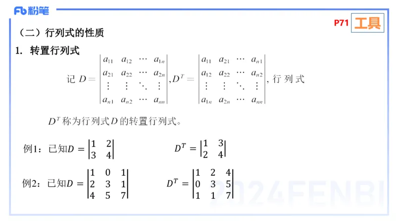 1.23-理论精讲-高等代数1-吉吉_4-教培资料-26年最新资料-同步更新_科一科二电子资料合集中小幼（笔记真题知识点汇总等）文件多，按需保存_各机构笔记合集（中小幼）推荐_讲义
