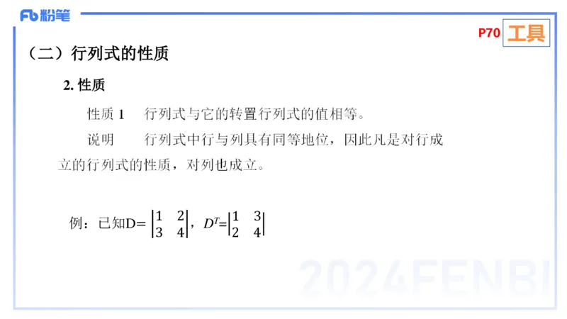 1.23-理论精讲-高等代数1-吉吉_4-教培资料-26年最新资料-同步更新_科一科二电子资料合集中小幼（笔记真题知识点汇总等）文件多，按需保存_各机构笔记合集（中小幼）推荐_讲义