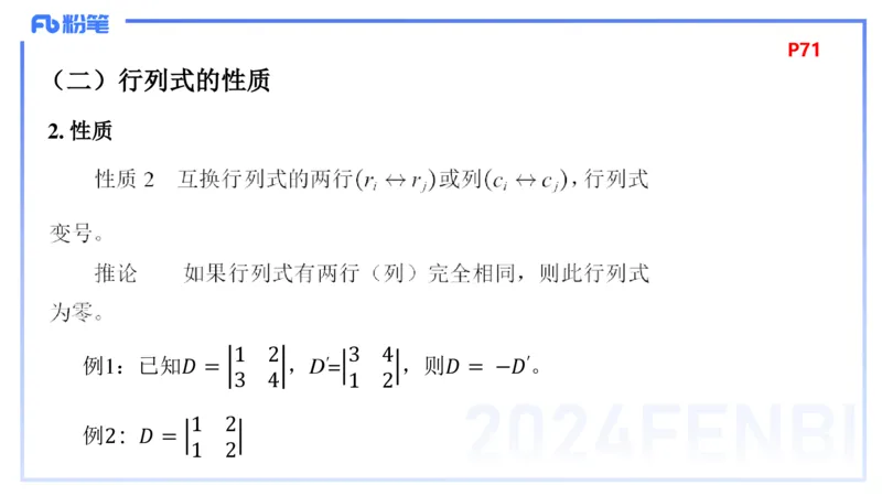 1.23-理论精讲-高等代数1-吉吉_4-教培资料-26年最新资料-同步更新_科一科二电子资料合集中小幼（笔记真题知识点汇总等）文件多，按需保存_各机构笔记合集（中小幼）推荐_讲义