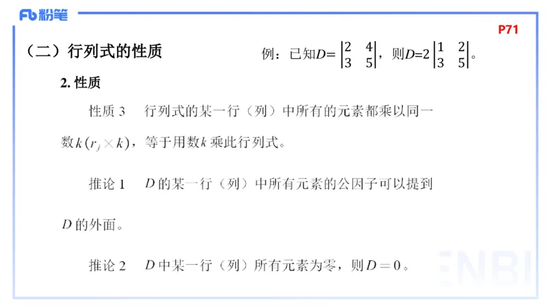 1.23-理论精讲-高等代数1-吉吉_4-教培资料-26年最新资料-同步更新_科一科二电子资料合集中小幼（笔记真题知识点汇总等）文件多，按需保存_各机构笔记合集（中小幼）推荐_讲义