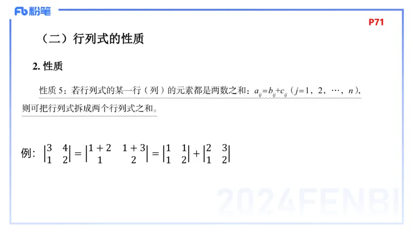 1.23-理论精讲-高等代数1-吉吉_4-教培资料-26年最新资料-同步更新_科一科二电子资料合集中小幼（笔记真题知识点汇总等）文件多，按需保存_各机构笔记合集（中小幼）推荐_讲义