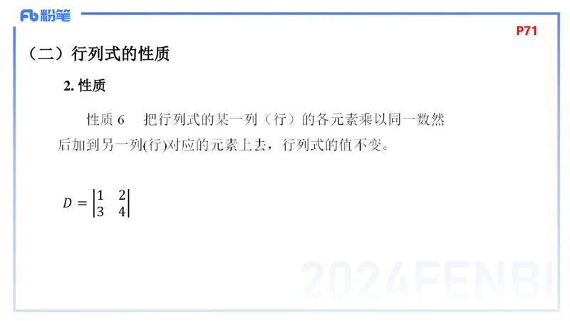 1.23-理论精讲-高等代数1-吉吉_4-教培资料-26年最新资料-同步更新_科一科二电子资料合集中小幼（笔记真题知识点汇总等）文件多，按需保存_各机构笔记合集（中小幼）推荐_讲义
