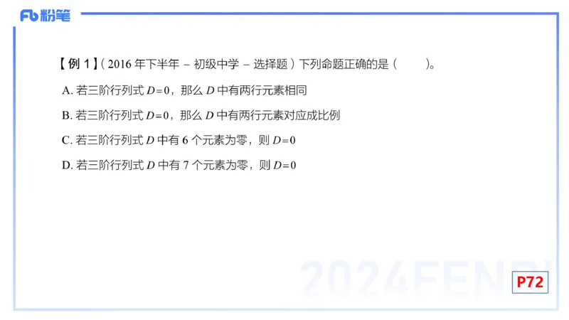 1.23-理论精讲-高等代数1-吉吉_4-教培资料-26年最新资料-同步更新_科一科二电子资料合集中小幼（笔记真题知识点汇总等）文件多，按需保存_各机构笔记合集（中小幼）推荐_讲义