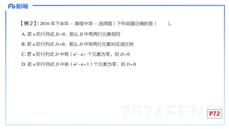 1.23-理论精讲-高等代数1-吉吉_4-教培资料-26年最新资料-同步更新_科一科二电子资料合集中小幼（笔记真题知识点汇总等）文件多，按需保存_各机构笔记合集（中小幼）推荐_讲义