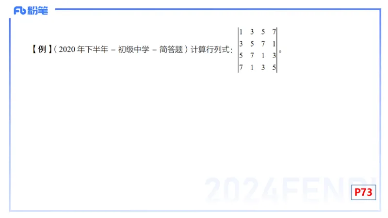1.23-理论精讲-高等代数1-吉吉_4-教培资料-26年最新资料-同步更新_科一科二电子资料合集中小幼（笔记真题知识点汇总等）文件多，按需保存_各机构笔记合集（中小幼）推荐_讲义
