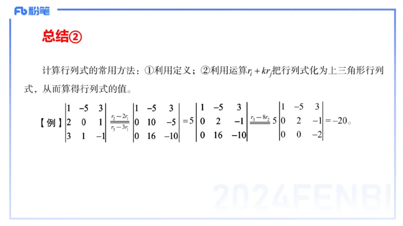 1.23-理论精讲-高等代数1-吉吉_4-教培资料-26年最新资料-同步更新_科一科二电子资料合集中小幼（笔记真题知识点汇总等）文件多，按需保存_各机构笔记合集（中小幼）推荐_讲义